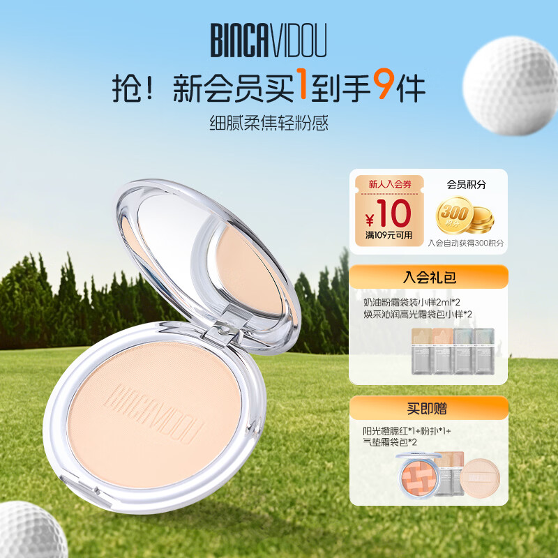 卞卡(BINCA VIDOU)轻羽柔纱蜜粉饼 控油定妆粉饼雾面哑光粉质细腻 送女生礼物 柔纱蜜粉饼【GP02】9g