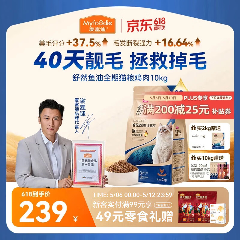 麦富迪猫粮 舒然鱼油美毛成幼猫粮 美毛长肉亮毛护肤 鲜鸡肉10kg(2kg*5)