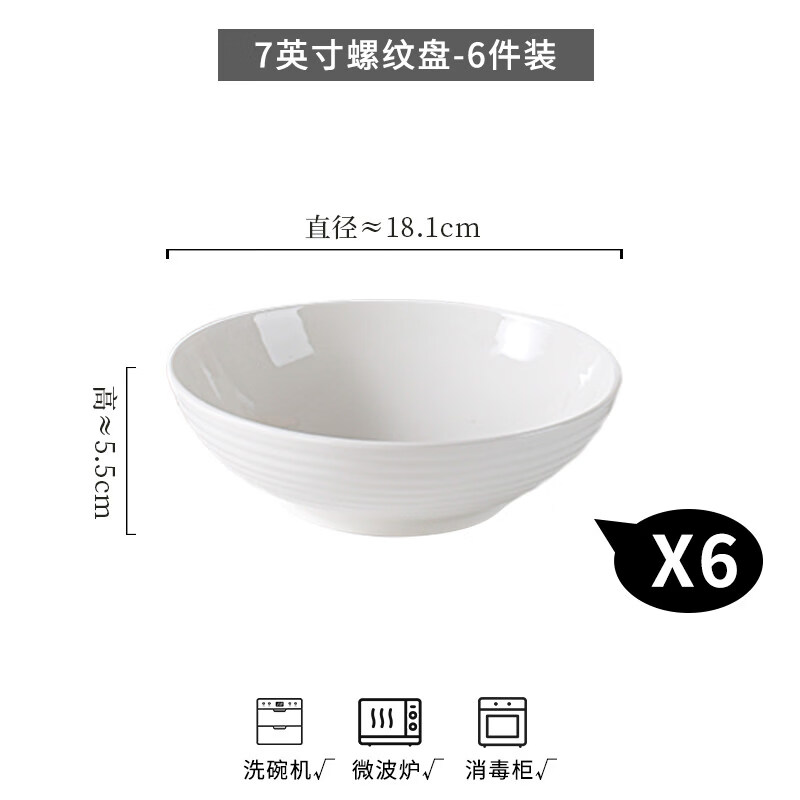咏幻4/纯白陶瓷盘子家用菜盘深盘圆形炒菜盘汤盘圆盘简约菜碟子 店长精美升级盘底光滑纯白螺纹深盘6个装 7英寸 京东折扣/优惠券