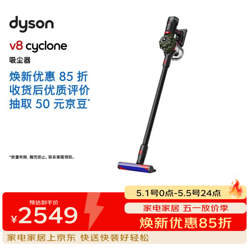 戴森（DYSON）V8 Cyclone 无绳吸尘器 手持无线吸尘器 除螨 宠物 家庭适用