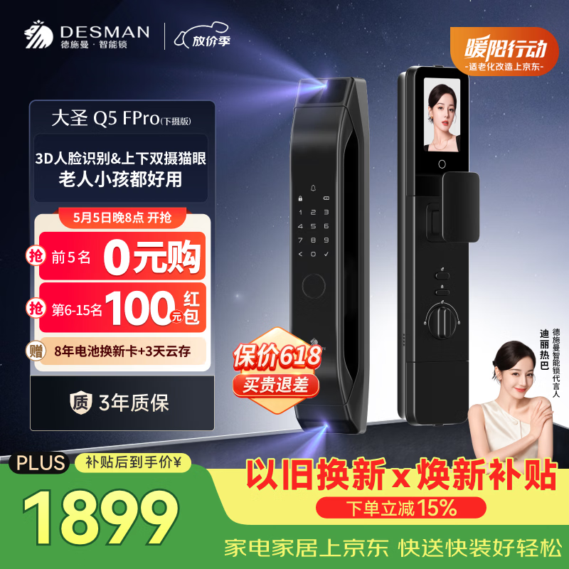 德施曼（DESMAN）智能门锁C级锁芯3D人脸猫眼大屏指纹密码大圣Q5FPro（下摄版）
