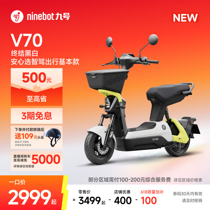 九号（Ninebot）【新品】电动轻便摩托车V70 长续航通勤代步智能9号电轻摩【门店自提】 到门店选颜色