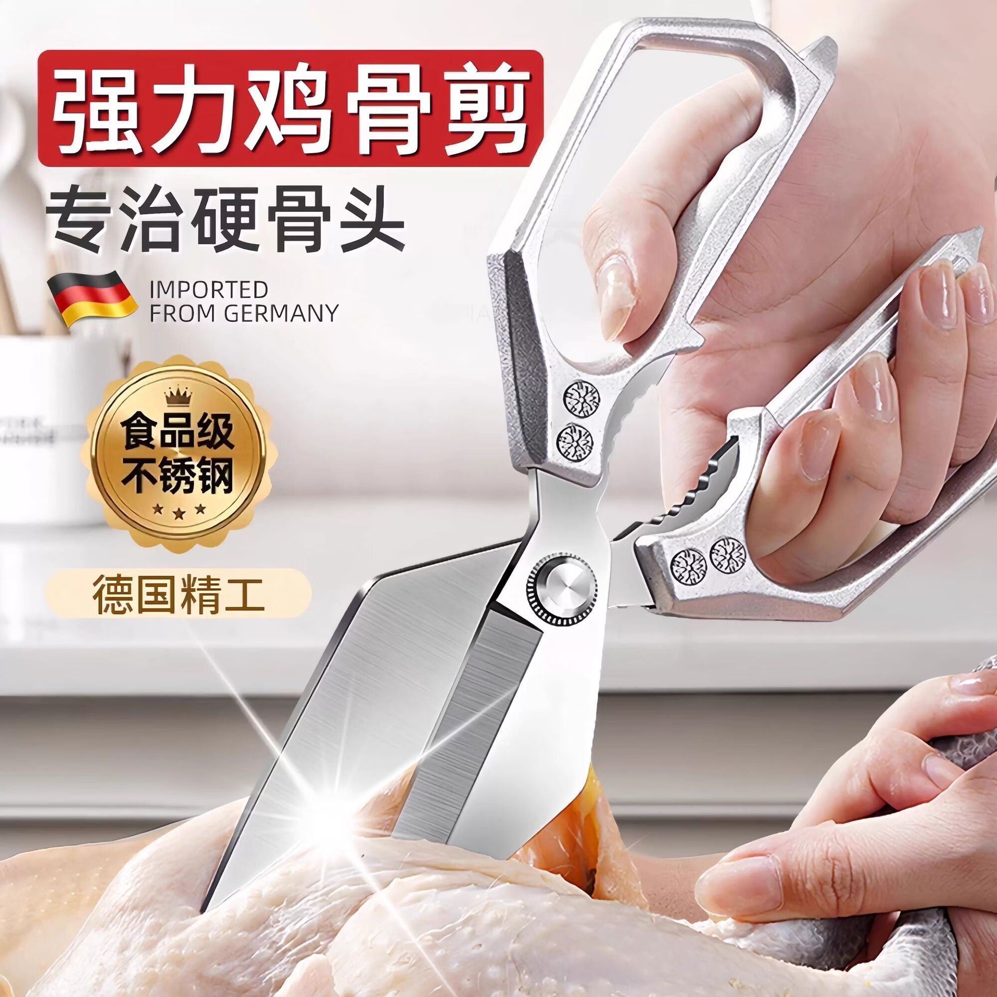 不锈钢多功能厨房剪刀gxy 厨房分骨剪【专剪 每种硬核骨头】/超长刀身/超厚剪刃. 【1把】