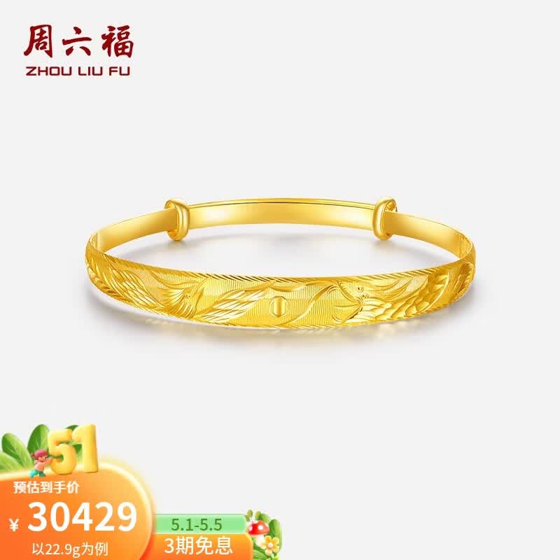 周六福（ZLF）母亲节礼物  珠宝黄金手镯女龙凤呈祥足金999镯子 计价 22.9g