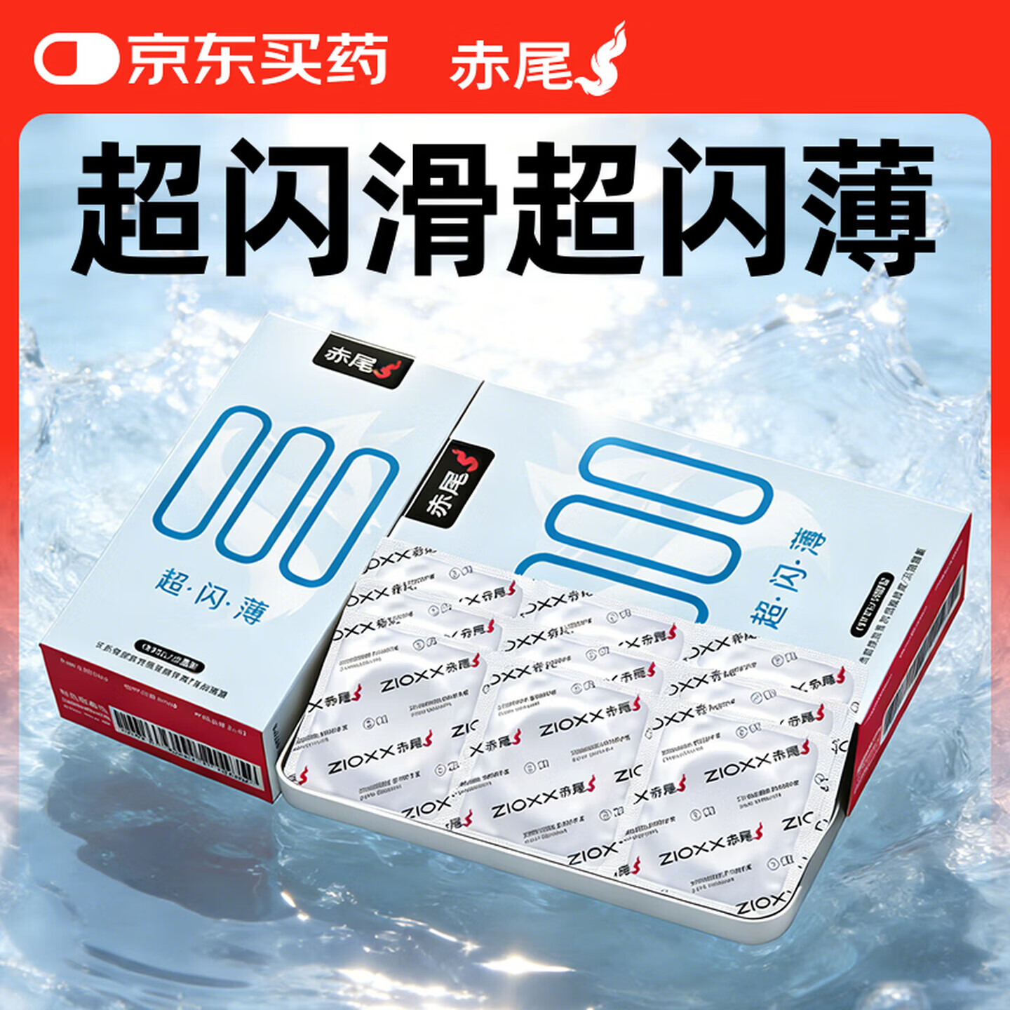 赤尾 000超闪薄超薄避孕套20只避孕套安全套玻尿酸无套感