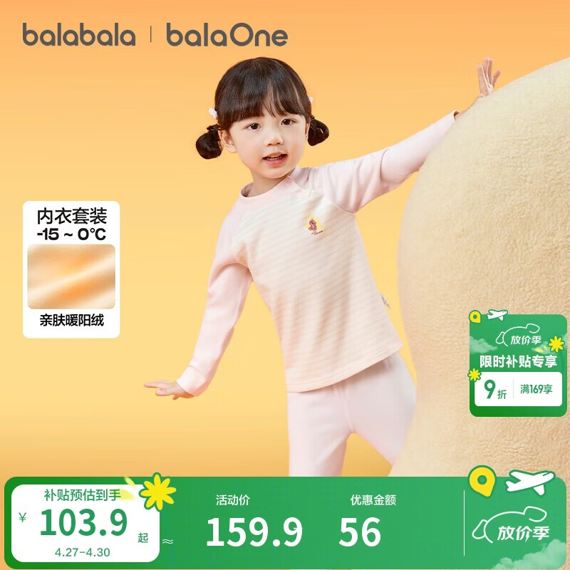 巴拉巴拉儿童保暖内衣套装冬季加厚女童宝宝秋衣秋裤男童打底内搭发热睡衣