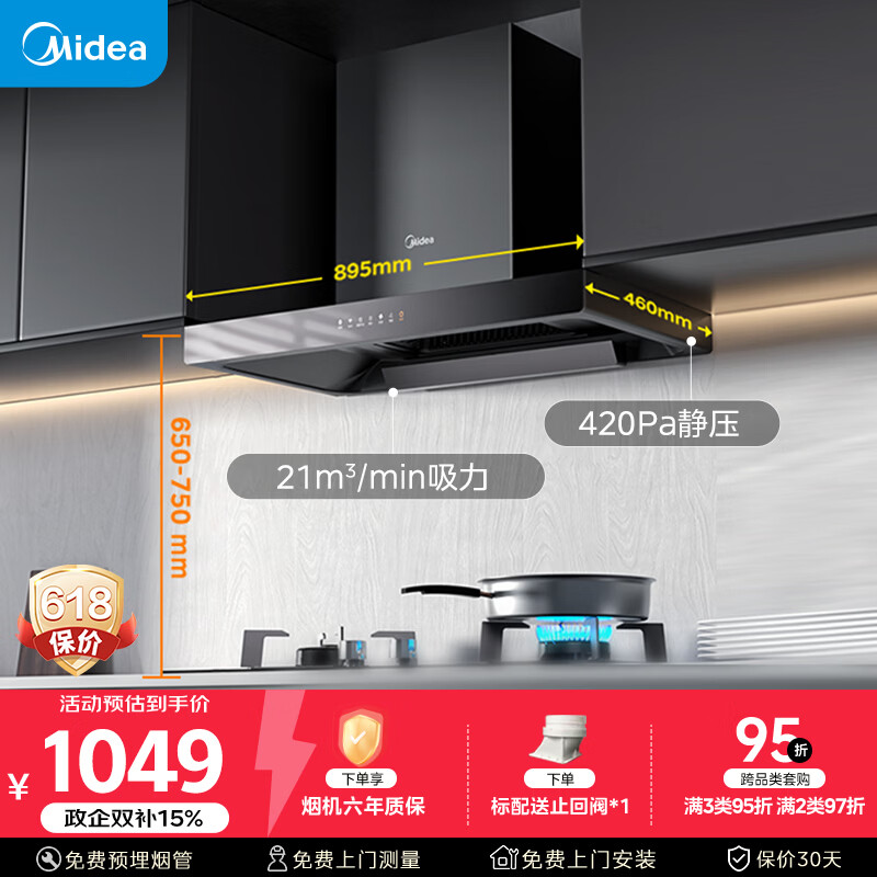 美的（Midea）抽吸排油烟机欧式顶吸式家用自清洁抽烟机脱排油烟机CXW-268-T201可配燃气灶