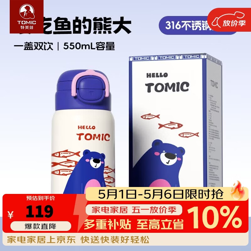 �����̣�TOMIC����ͯ���±�ѧ����©316ˮ������ֵ˫��ˮ�����ܱ��ӿ� ����550ML 39.5Ԫ