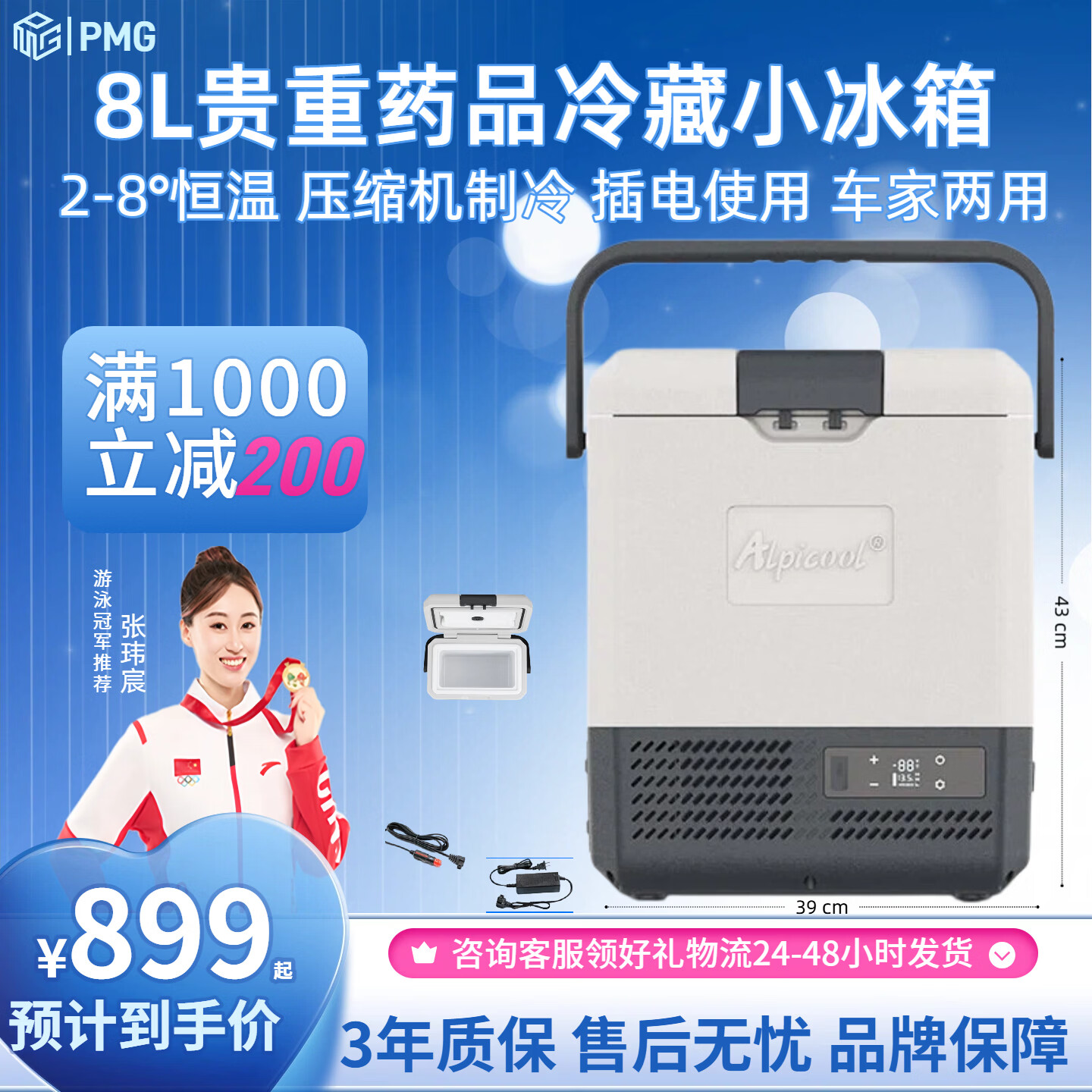 PMG胰岛素冷藏盒2-8度便携式2026新款小冰箱车载家用旅行药品冷藏箱 【插电款】PM8 车家两用 压缩机2-8°（家庭大容量） 8L