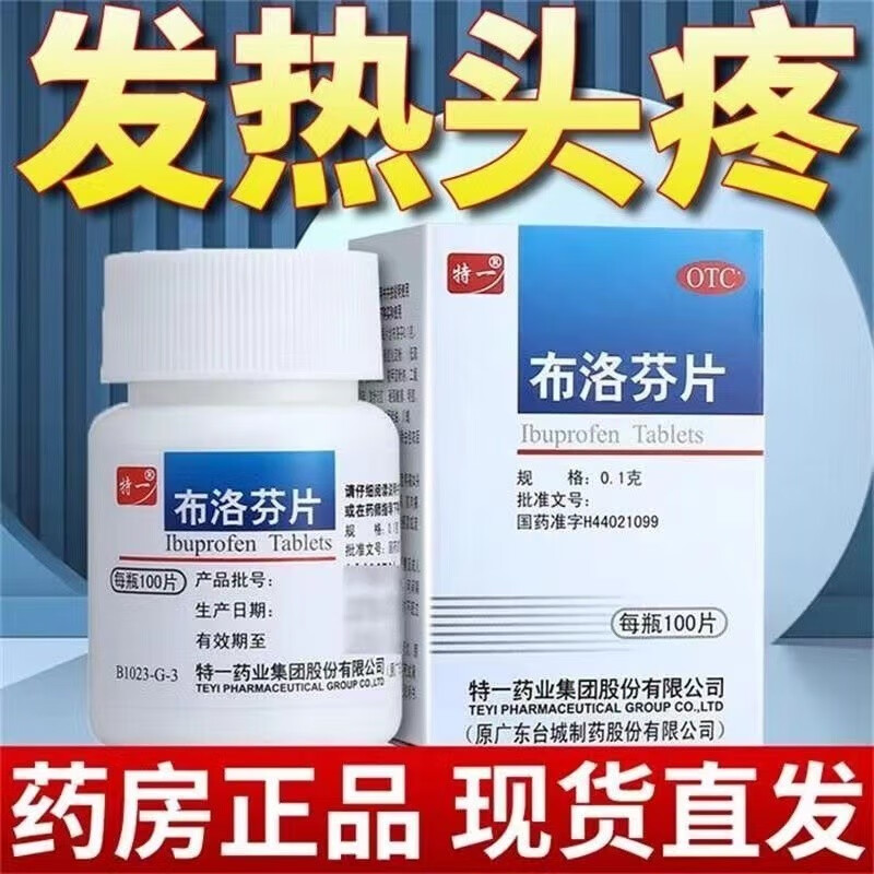 1g*100片 洛芬待因缓释氨酚待因伪麻美芬解热镇痛 感冒发热头痛发烧