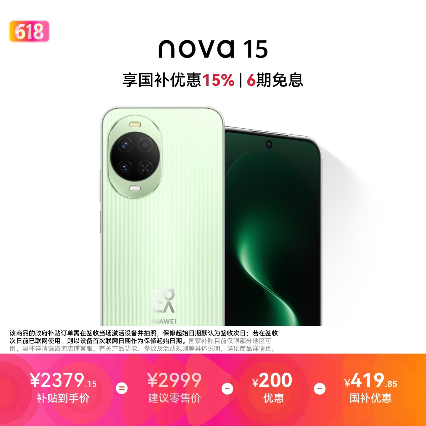 华为 nova 15 512GB 带感绿 麒麟8020芯片 多焦段红枫影像北斗卫星消息 100W超级快充华为手机鸿蒙系统