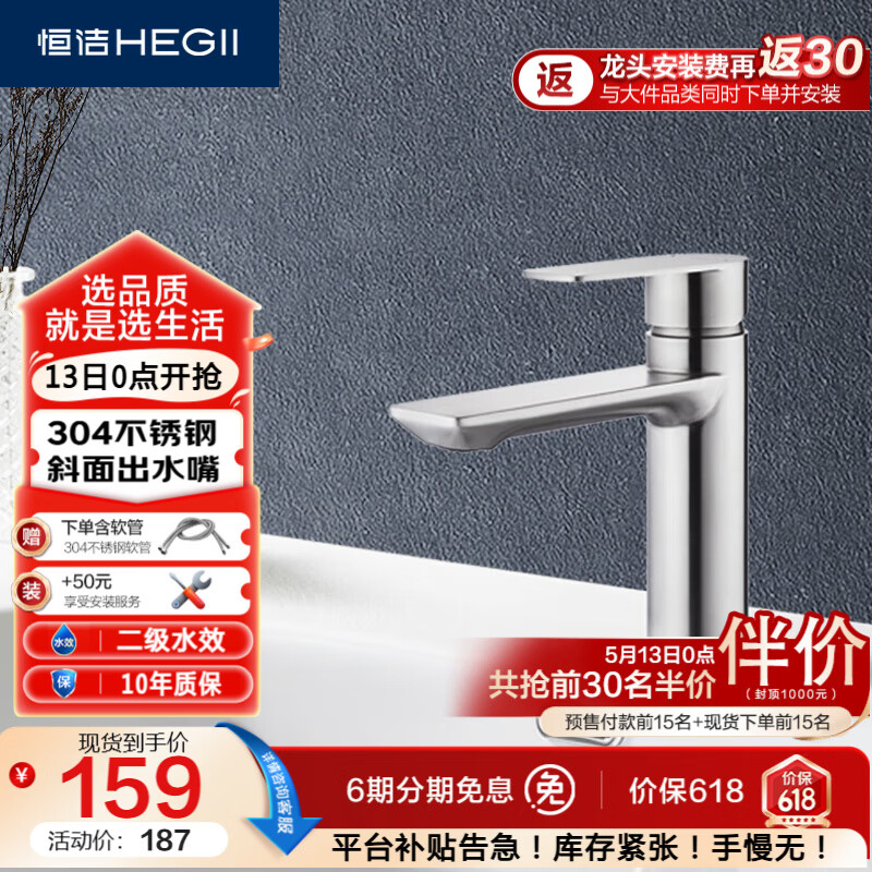 恒洁（HEGII）面盆水龙头 304不锈钢卫生间洗手盆冷热水龙头HMF913-111-SD