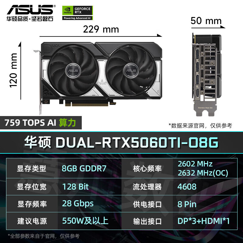 华硕（ASUS）（ASUS）RTX5060Ti显卡 16GB GDDR7 支持DLSS4.0多帧生成 PCIe5.0接口 8GB  DUAL-RTX5060TI-O1