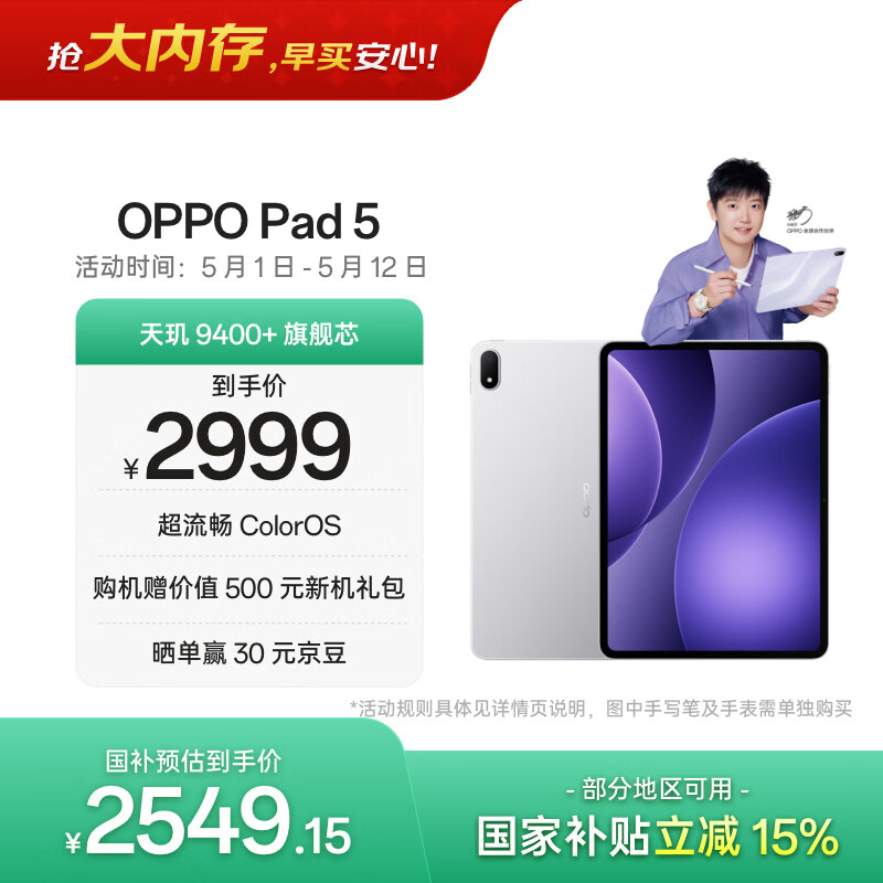 OPPO Pad 5 12.1英寸平板电脑 国家补贴 天玑9400+ 孙颖莎同款学习游戏平板 8GB+128GB星河银 一加平板