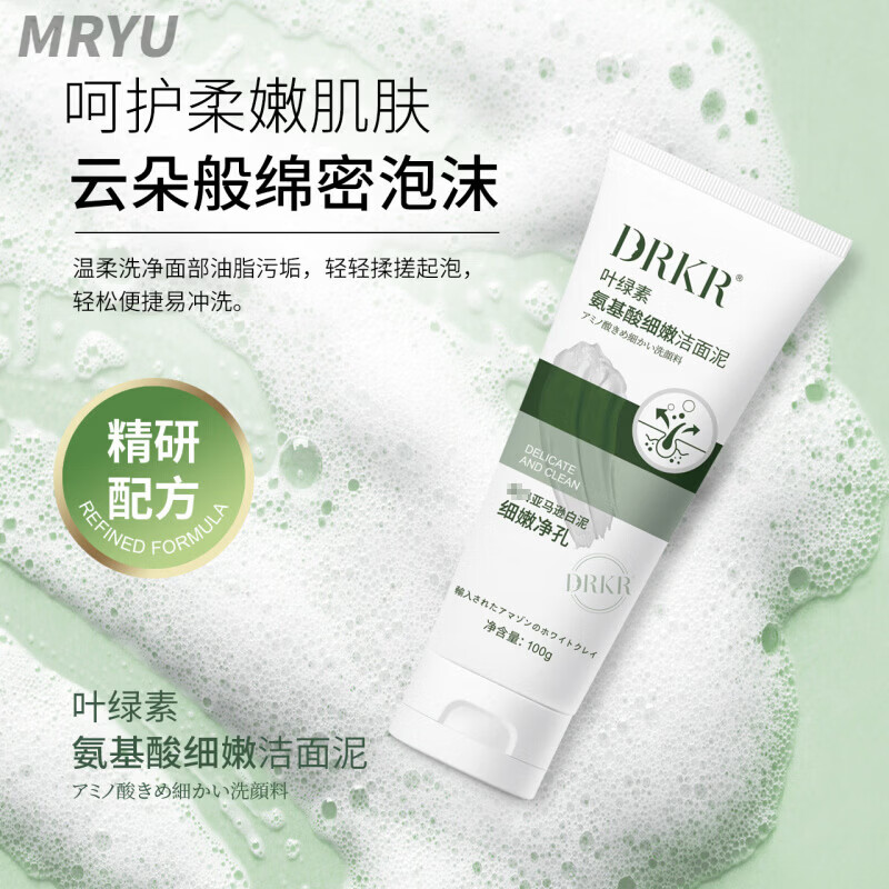 DrKr小绿泥叶绿素氨基酸洗面奶深层清洁毛孔控油去黑头收缩毛孔洁面乳 1盒体验装 不划算建议多盒购买 现货速发 正品保障
