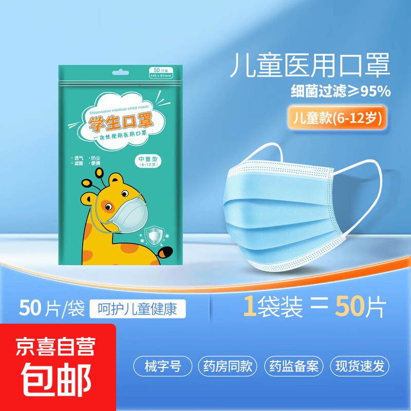 儿童医用口罩一次性医疗单独包装夏季薄款透气三层正品开学好物 儿童袋装50片【非独立包装】50*1袋