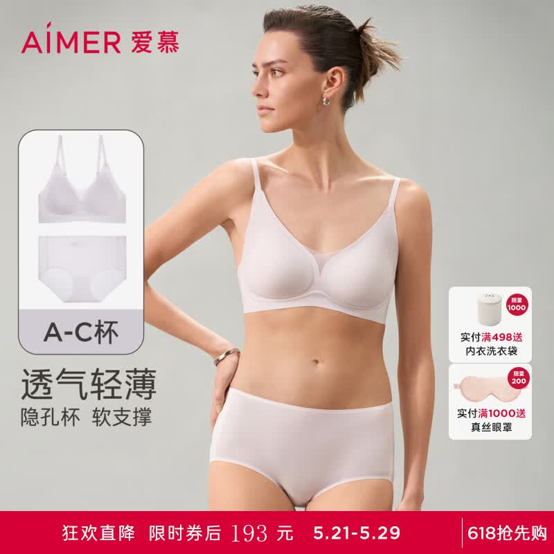 爱慕（Aimer）【小冰盒】软支撑凉感女套装薄款无钢圈无痕背心女文胸 云柔紫 M (165)(适用A80/B80/C75/C80)