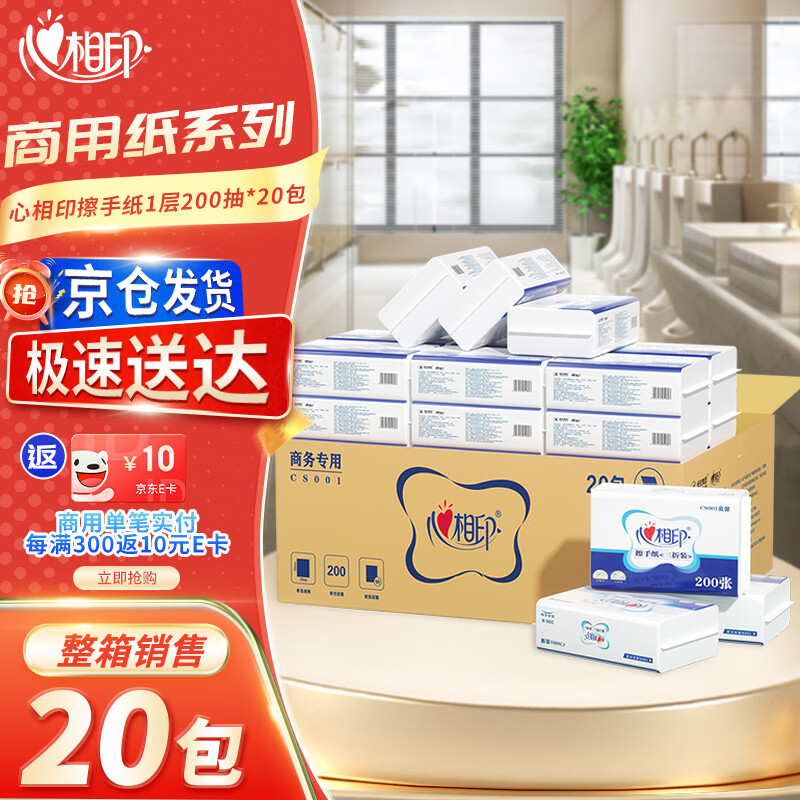 心相印擦手纸 1层200张*20包 加厚檫手纸酒店商场卫生间商用CS001蓝馨