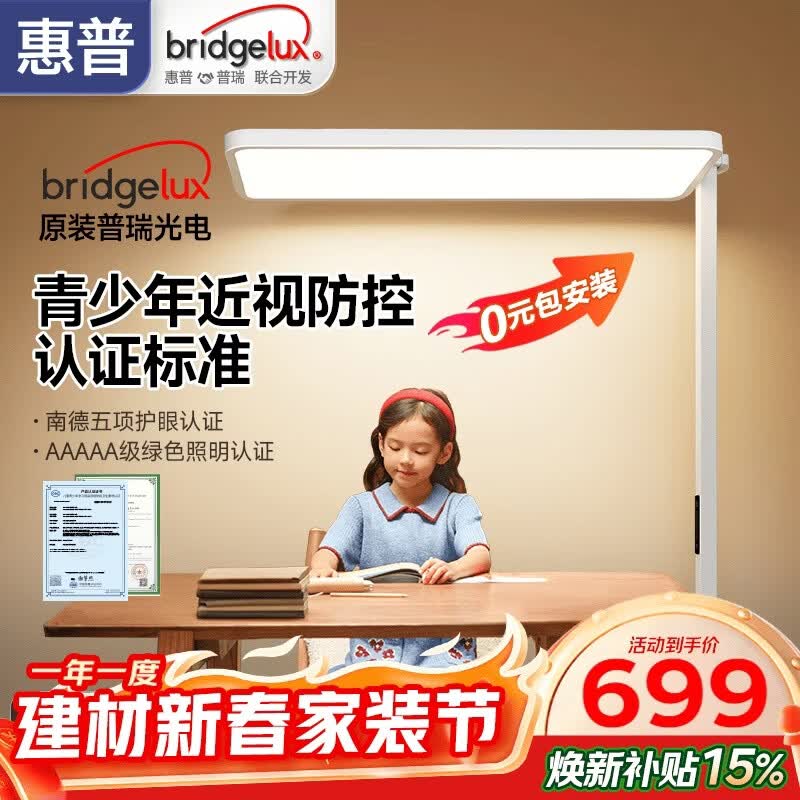 惠普近视防控普瑞无蓝光学生学习阅读台灯落地儿童卧室床头护眼大路灯