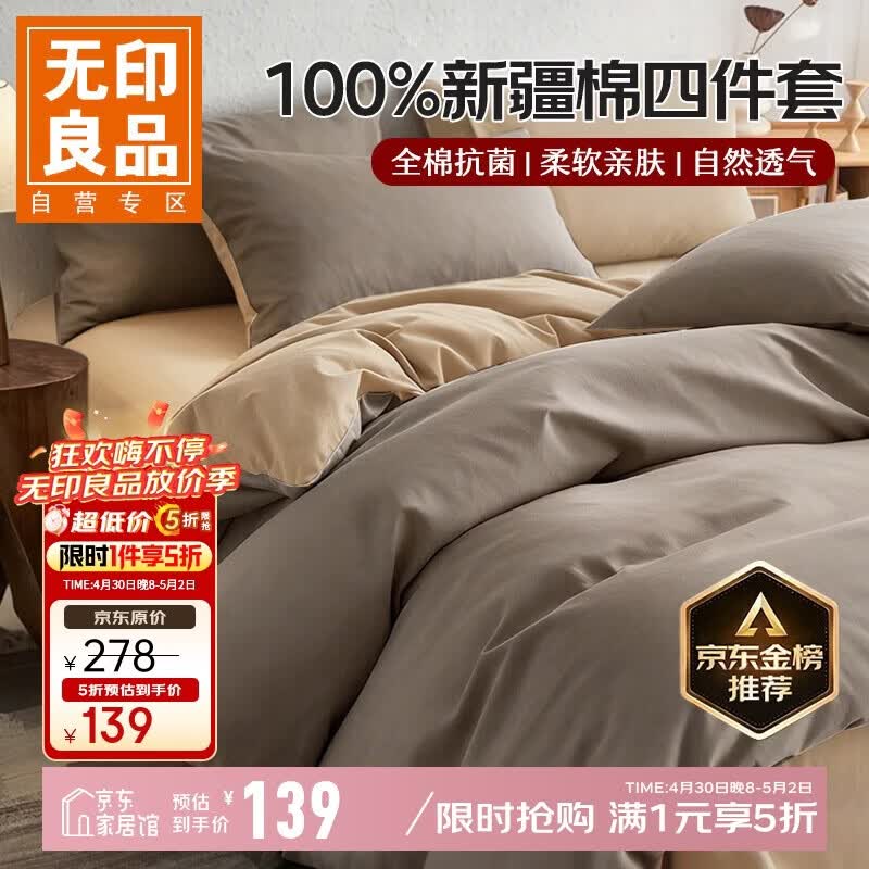 无印良品100%纯棉四件套1.5/1.8米床上用品全棉床单被罩被子四件套被套200*230cm