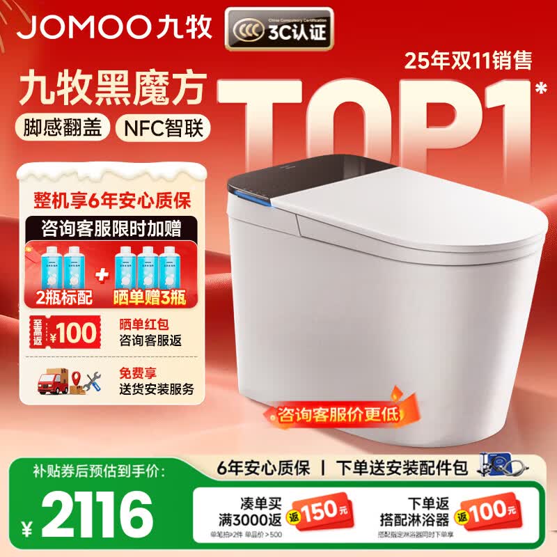 九牧（JOMOO）轻智能马桶一体机全自动冲水恒温座圈虹吸式一级水效坐便器 【升级旋风魔力泡】黑魔方免触SQ9650 305/300mm (295-390以内选择)