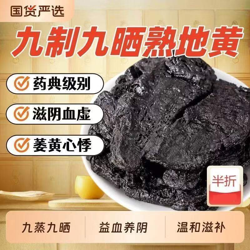 同仁堂(TRT)正品熟地黄正宗河南焦作九蒸九晒中药材天然野生无硫可即食养生茶 精选熟地黄 250g*4罐