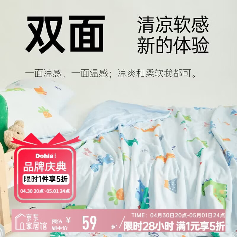 多喜爱可水洗夏薄被 100*150cm 仅需59元