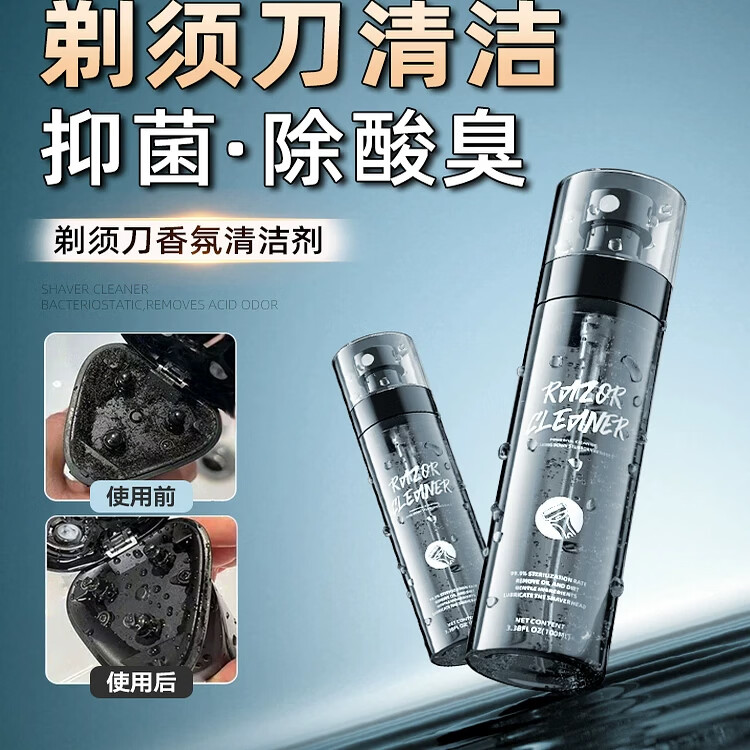 清清熊电动剃须刀清洁剂男士刮胡刀清洗液去味快速清洁护理适配各大品牌 1瓶装【80%用户选择】100ml 无规格