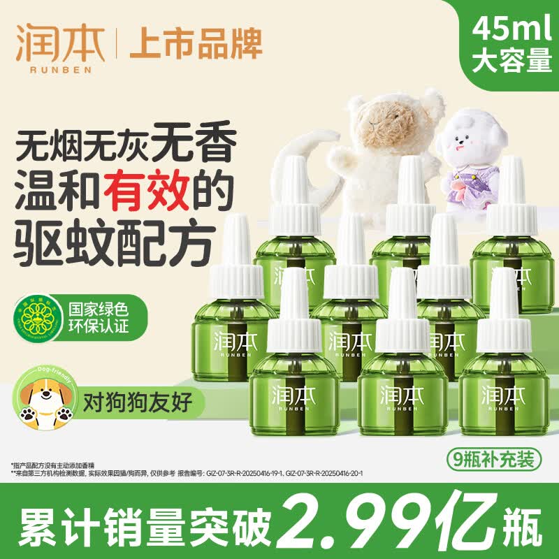 润本蚊香液电蚊香液驱蚊液45ml*9瓶驱蚊防蚊补充装（无蚊香加热器）