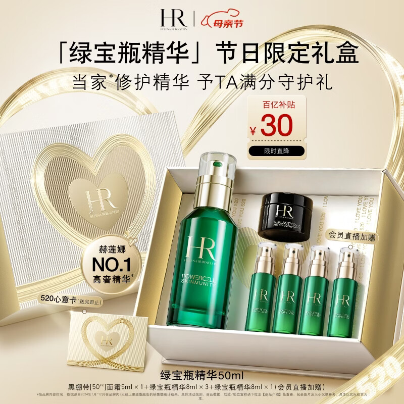 赫莲娜HR绿宝瓶精华50ml保湿舒缓修护护肤品化妆品礼盒母亲节礼物