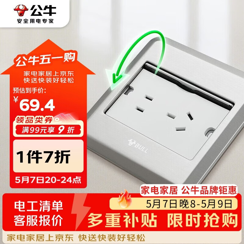 公牛（BULL）开关插座五孔地插座全金属面板银色5孔地插地板地面插座GD8Z223