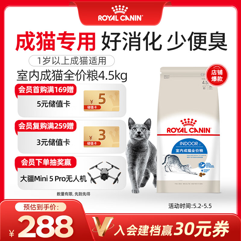 皇家室内成猫粮 I27 通用粮 12月以上 4.5KG