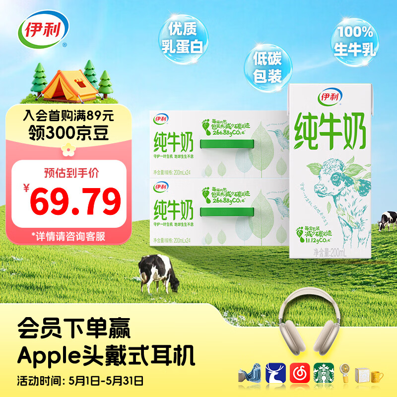 伊利纯牛奶200ml*24盒*2箱 0添加 全脂营养乳蛋白 减碳环保装  100%生牛乳 4月产