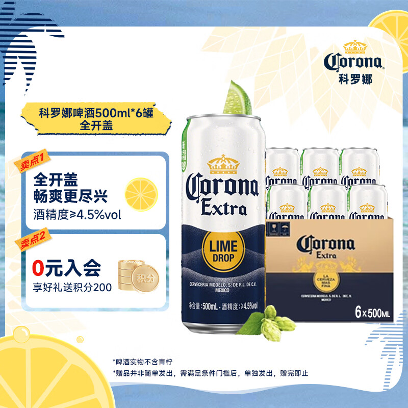科罗娜（CORONA）特级啤酒500ml罐箱装两装墨西哥风味顺滑易饮芽麦浓度11.3°P 500mL 6罐 箱装 【新品】全开盖