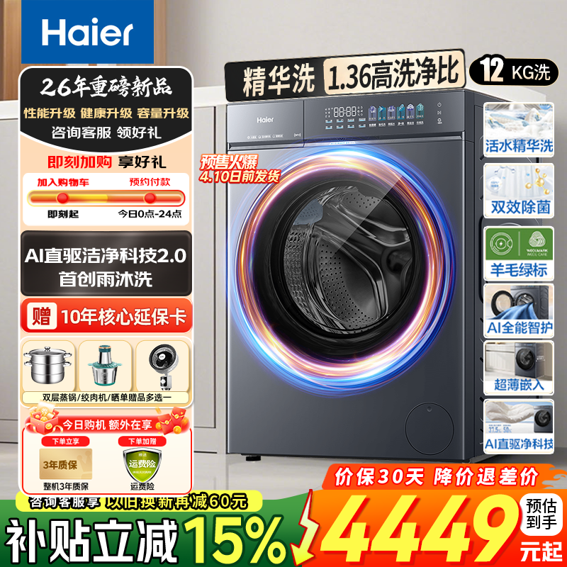 Haier/���� ��Ϫ5.0 D1ϵ�� 12kg ��Ͳ XQG120-BLE7AD1U1 5646Ԫ