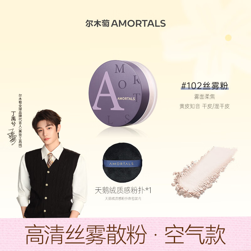 尔木萄定妆散粉遮瑕自然控油蜜粉饼清爽经典透明持久不脱妆散粉节日礼物 常规版-102丝雾粉(干皮/混合皮)