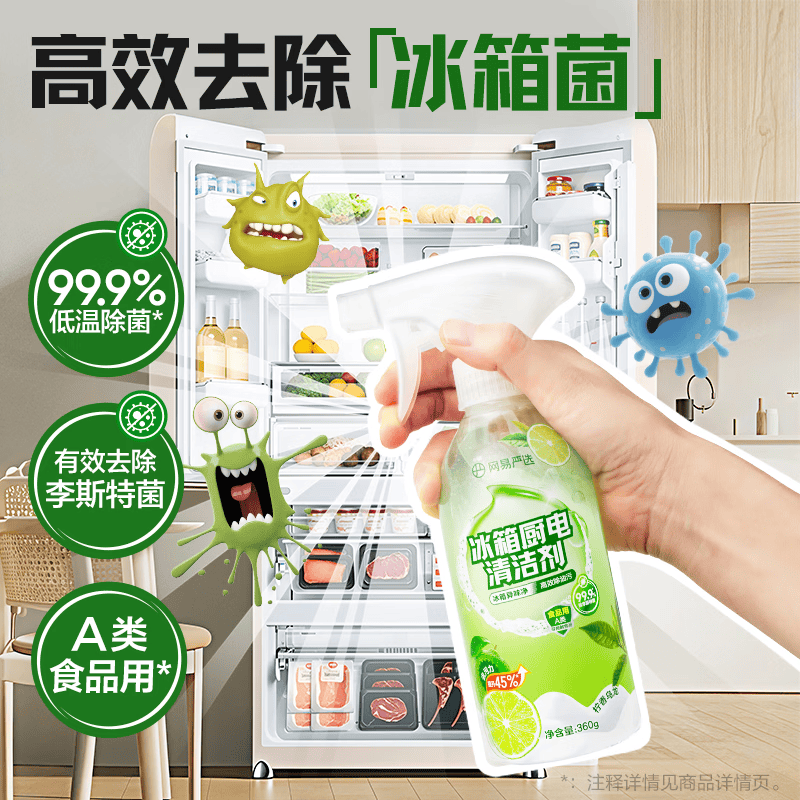 网易严选冰箱清洁剂去除异味除臭抑菌去污家用清洁冰箱家电微波炉清洁泡泡 【新升级】冰箱家电清洁泡泡360g