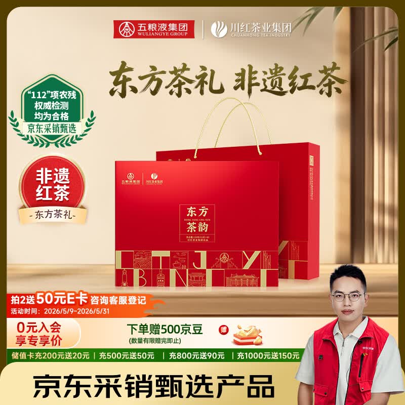 川红茶叶特级红茶东方茶韵礼盒装120g礼盒端午节礼盒