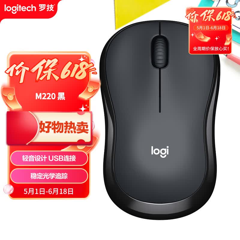 罗技（Logitech）M220 轻音鼠标 无线鼠标 办公鼠标 对称鼠标 带无线微型接收器 灰黑色