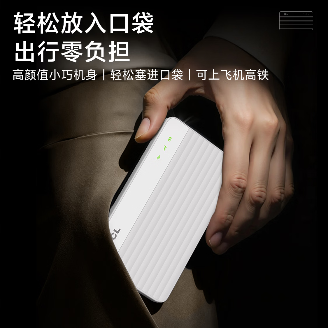 TCL5G随身wifi免插卡车载移动路由器无线wi-fi6携带式热点无限高速随行网卡全国通用流量2026款XY15B T251N轻量化5G高颜值超轻薄低功耗长续航 不限速不虚标月享1500G流量