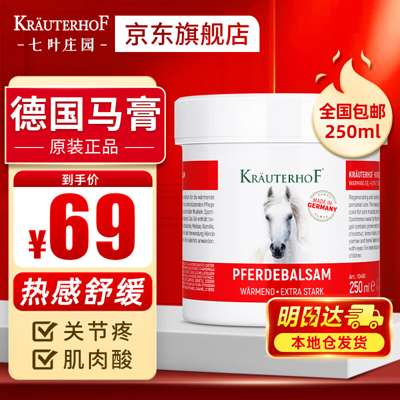Krauterhof德国七叶庄园马膏原装进口马油膏按摩凝胶马栗膏小飞舒缓250ml
