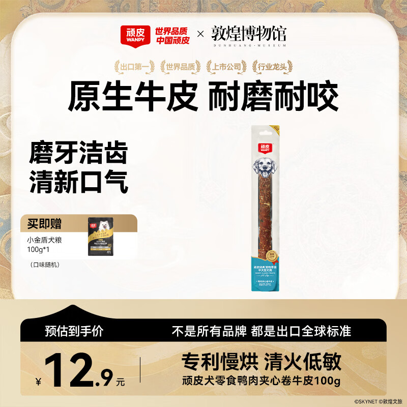 顽皮鸭肉卷牛皮磨牙棒约29cm/根 11.9元，顽皮狗零食消臭饼干480g/罐 11.5元 - 86线报
