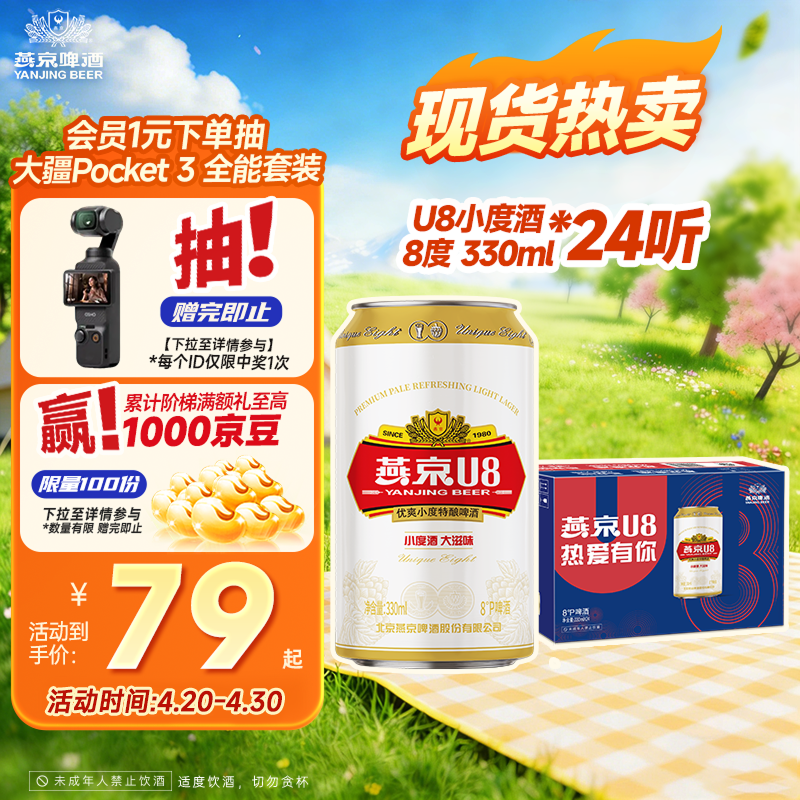 燕京啤酒【新日期】U8小度酒8°P 330ml*24听 整箱装京东自营