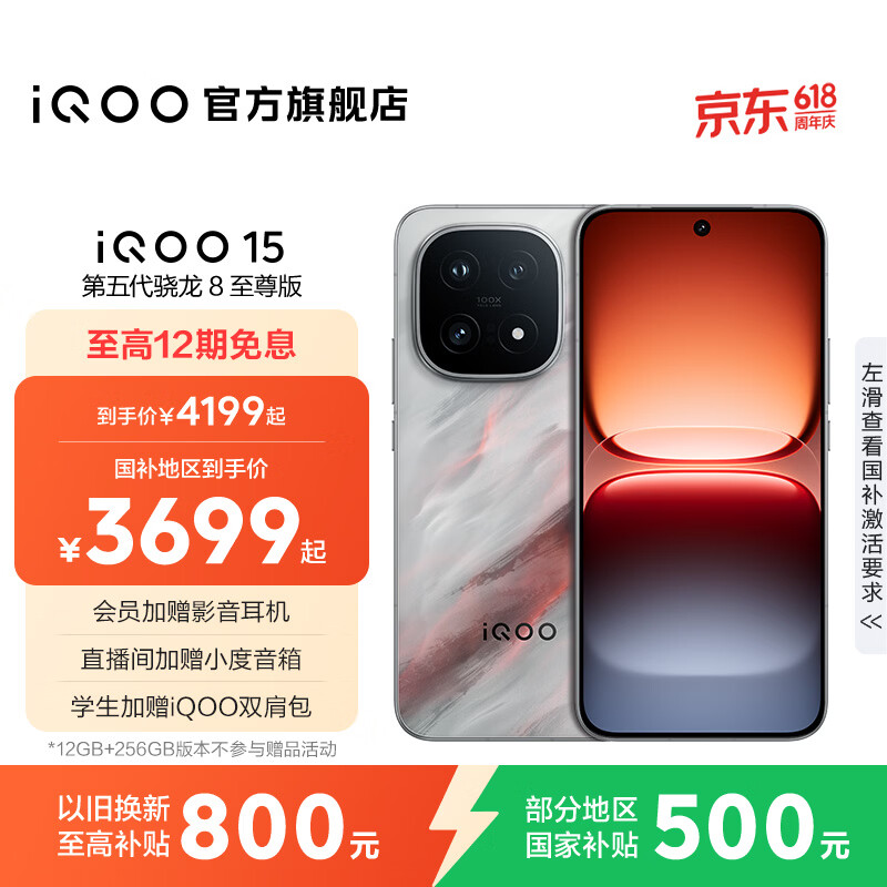 vivo iQOO15 国家补贴 第五代骁龙8至尊版 2K三星珠峰屏 电竞芯片Q3 7000mAh蓝海大电池 旗舰电竞手机 凌云 12GB  256GB 官方标配