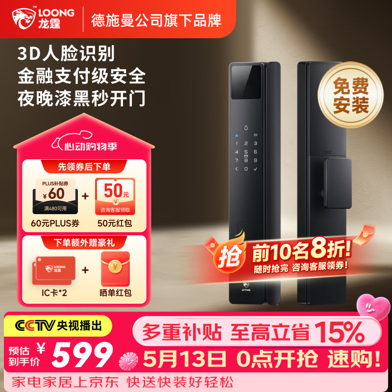 龙霆智能门锁密码锁入户门指纹锁电子锁上门安装A3FD【一价全包】