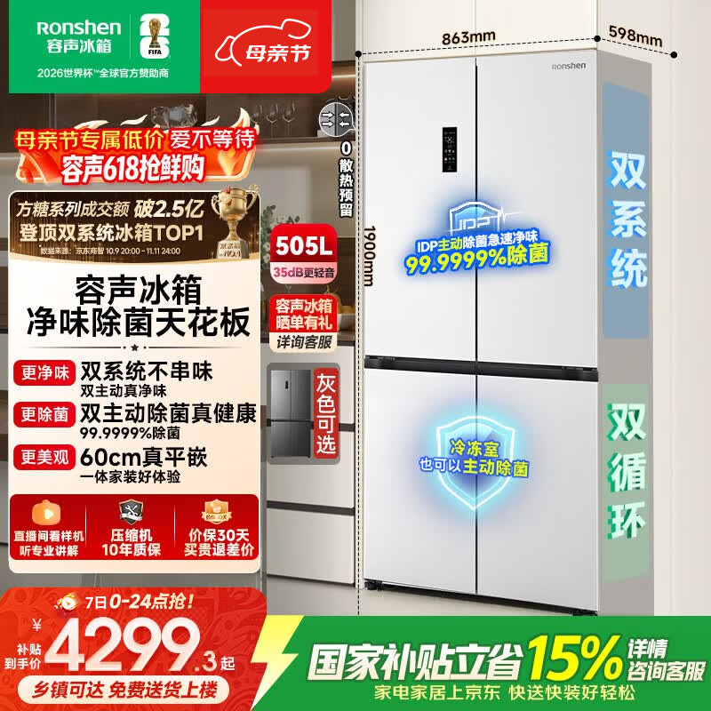 容声方糖505L十字门冰箱双系统双循环超薄零嵌入式一级能效风冷无霜大容量白BCD-505P60CZMAD国家补贴