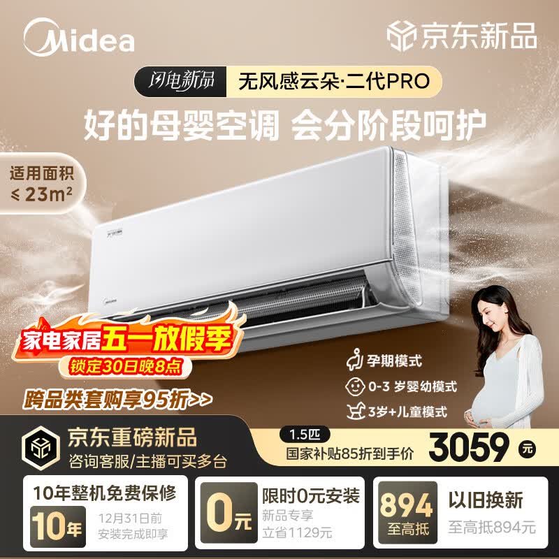 美的空调无风感云朵PRO 大1.5匹一级能效变频 母婴净护舒适双排纯铜管挂机 KFR-35GW/WF2P