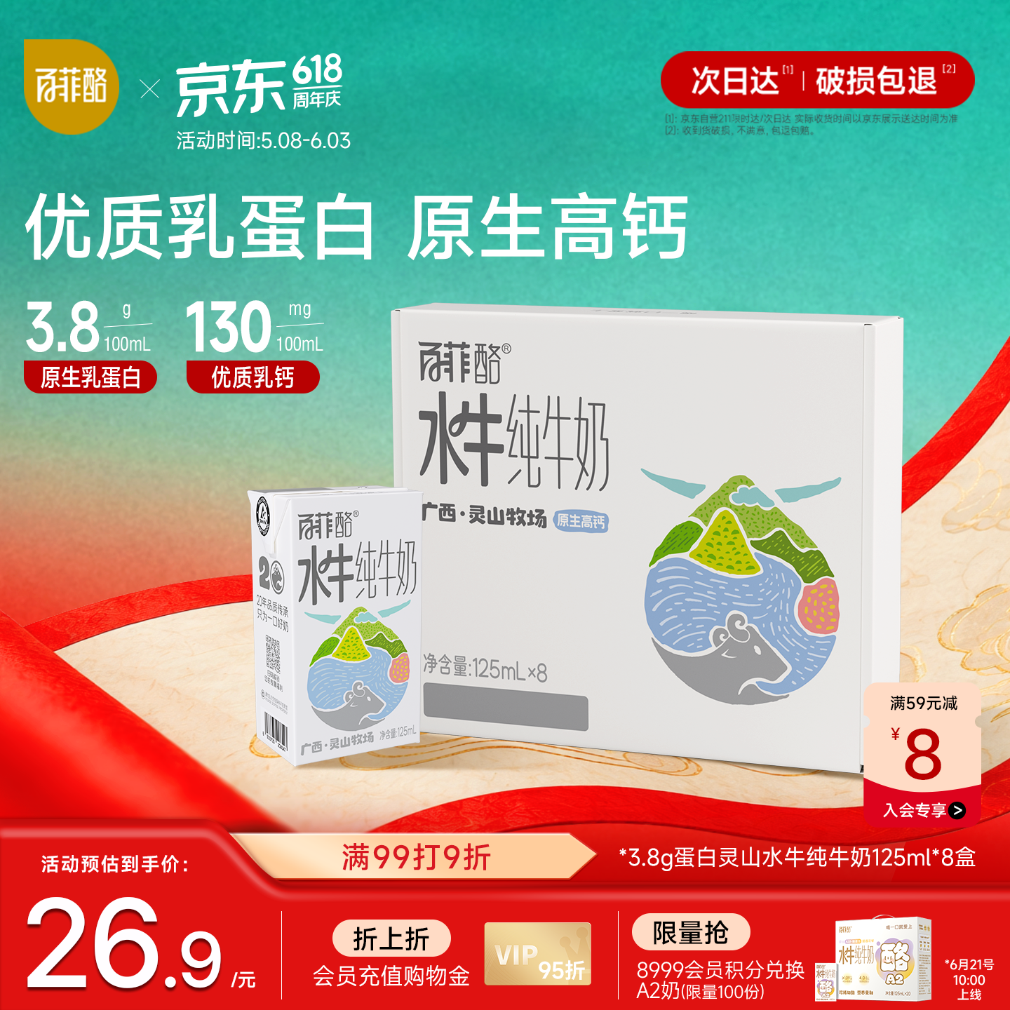 百菲酪原生高钙水牛纯牛奶3.8g乳蛋白125ml*8盒0添加儿童宝宝早餐下午茶