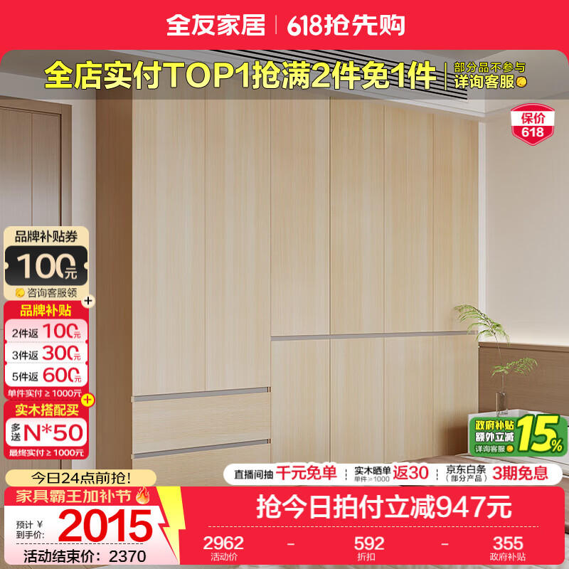 全友（QUANU）家居现代简约大衣柜组合款主卧室靠墙成品衣橱衣服收纳储物家具 【分段式】2.4*2.4米六门衣柜