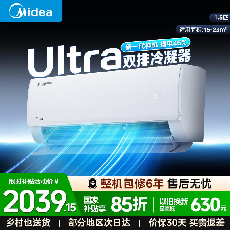 Midea/���� ��ʡ��Ultra ��1.5ƥ �һ� KFR-35GW/N8KS1-1U  2039.15Ԫ(������)